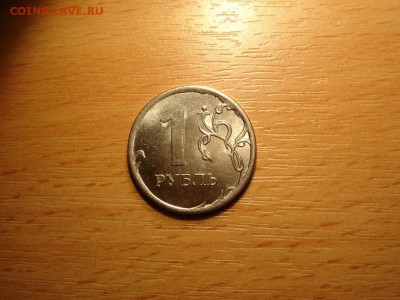 1 рубль 2013 ммд - вид брака? - DSC04877.JPG