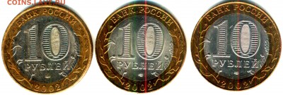 БиМ 2002Г. ДЕРБЕНТ.СТ.РУССА.МИН-ВО ЭКОН.РАЗВИТИЯ - реверс_thumb
