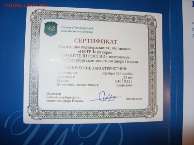 Уникальная коллекция медалей "Правители России". ЛОХОТРОН? - SDC11074.JPG