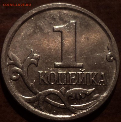 1 коп 2007 М шт 5.3 В-??? - DSC08988-2