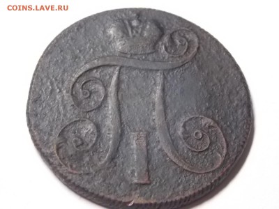 1коп.1801г. 2коп.1800г. - DSCN3176.JPG