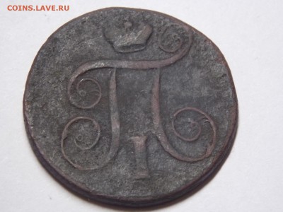 1коп.1801г. 2коп.1800г. - DSCN3175.JPG