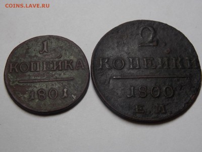 1коп.1801г. 2коп.1800г. - DSCN3170.JPG