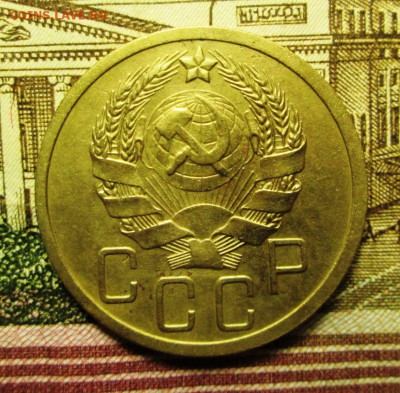 5 копеек 1935 года Шт.3 Б  до 14.01. 2015г. 23-00 Мск. - IMG_2308.JPG