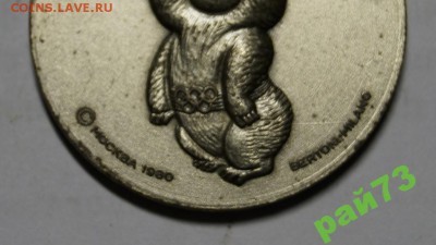 БРЕЛОК ОЛИМПИЙСКИЙ МИШКА ИЗ ИТАЛИИ БЕРТОНИ-МИЛАН - 4959353942_1