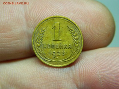 1 копейка 1928г окончание 9.1.15г в 22.00.по мск. - DSCN8478[1].JPG