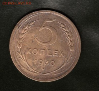 5 копеек 1930 года раскол и .....вот - IMG_0002