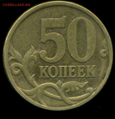 50 копеек 2005 сп. разновидности. - img590