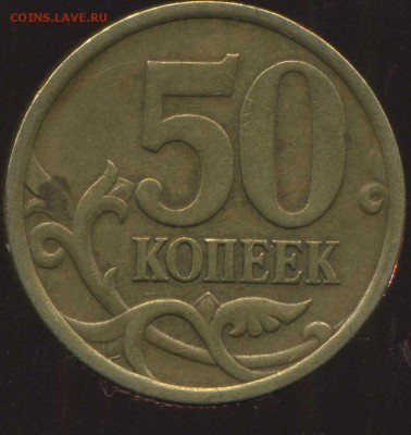 50 копеек 2005 сп. разновидности. - img579