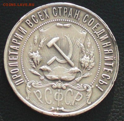 1руб 1921г - 21..JPG
