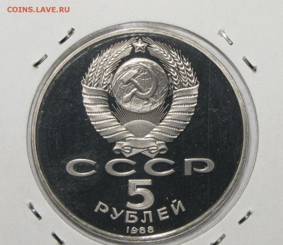ПРУФ 5руб Новгород 1988 до 10 января 22:00 - 22.JPG