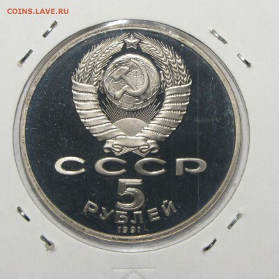ПРУФ 5руб Госбанк 1991 до 10 января 22:00 - 24.JPG