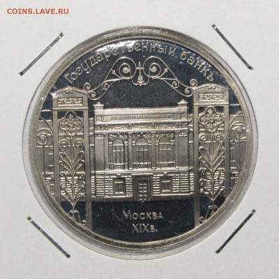 ПРУФ 5руб Госбанк 1991 до 10 января 22:00 - 23.JPG