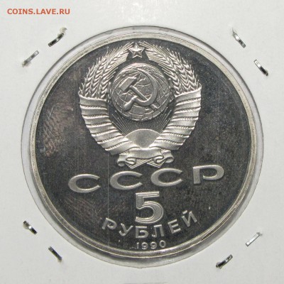 ПРУФ 5руб Успенский собор 1990 до 10 января 22:00 - 26.JPG