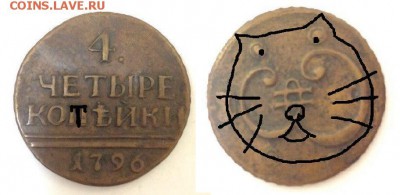 4 копейки 1796 - 4d60IqRd-NQ