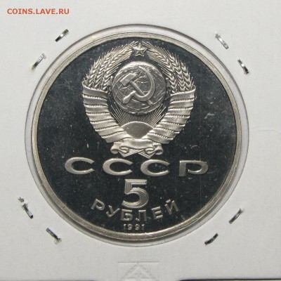 ПРУФ 5руб Архангельский собор 1991 до 10 января 22:00 - 30.JPG