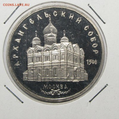 ПРУФ 5руб Архангельский собор 1991 до 10 января 22:00 - 29.JPG