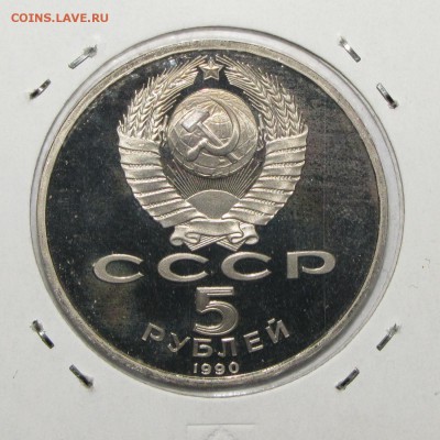 ПРУФ 5руб Матенадаран 1990 до 10 января 22:00 - 32.JPG