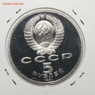 ПРУФ 5руб Давид Сасунский 1991 до 10 января 22:00 - 34.JPG