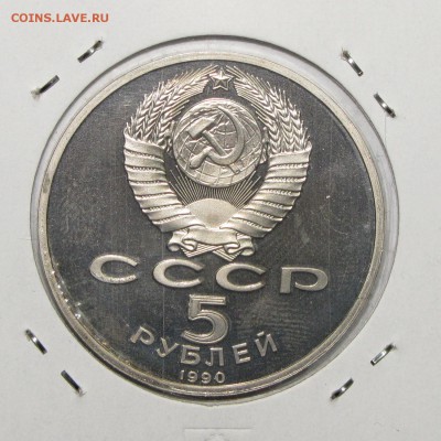ПРУФ 5руб Большой Дворец 1990 до 10 января 22:00 - 36.JPG