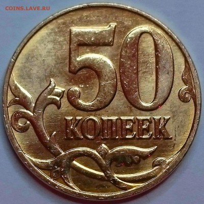 50 копеек 2014 М, редкий брак, до 13.01.15 г., 23.00(мск). - IMG_20150108_005815.JPG