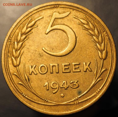 5 копеек 1943 хорошие до 14.01.2015 в 22.00 - P1080007.JPG