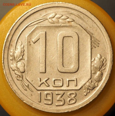 10 копеек 1938 хорошие до 14.01.2015 в 22.00 - P1080023.JPG