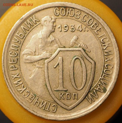 10 копеек 1931 и 1934 хорошие до 14.01.2015 в 22.00 - P1080027.JPG