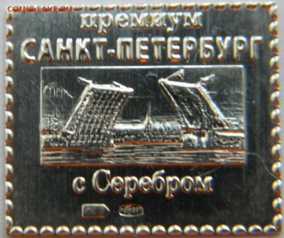 Классификация жетонов СТандарТЪ и др. водочных жетонов из Ag - P1076421_1.JPG