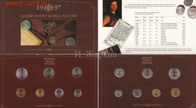 Годовой набор монет банка РФ 1997 Оценка - 8LjTmrADpkc