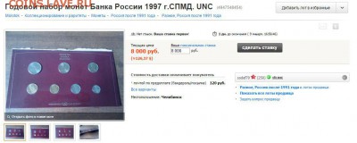Годовой набор монет банка РФ 1997 Оценка - Снимок.JPG
