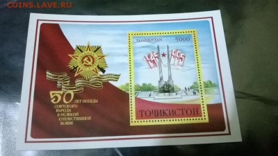 Марки Таджикистана - WP_20150105_042