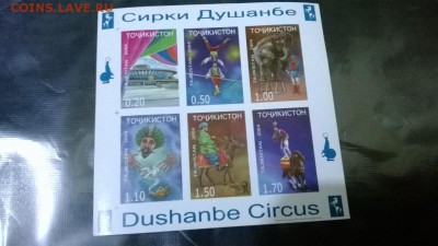 Марки Таджикистана - WP_20150105_049