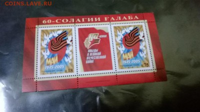 Марки Таджикистана - WP_20150105_050