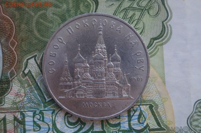 5р.СССР."Собор покрова на Рву" до 22.00 мск 09.01.2015 - DSC08563.JPG