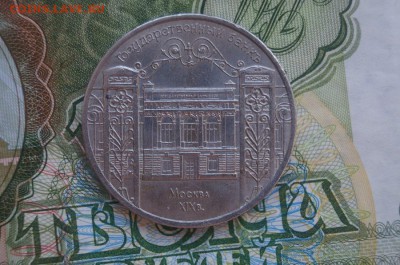 5р.СССР."Государственный Банк до 22.00 мск 09.01.2015 - DSC08561.JPG