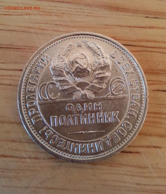ШТЕМПЕЛЬНЫЙ ПОЛТИННИК 1925 до 08.01-22.00 по мск - P50108-101647