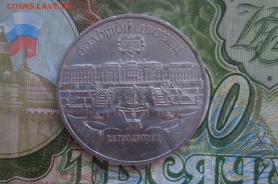 5р.СССР."Петродворец" до 22.00 мск 09.01.15 - DSC08557.JPG