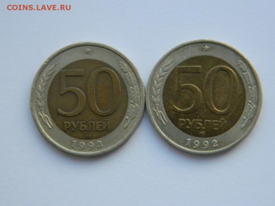 50 руб 1992 МД+50 руб 1992 СП - DSCN8509-1