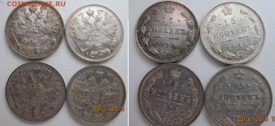 лот 15 копеек 14 монет. сост VF-AU до 12.01.15 , 22-00 - 15к1
