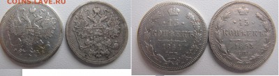 лот 15 копеек 14 монет. сост VF-AU до 12.01.15 , 22-00 - 15к4