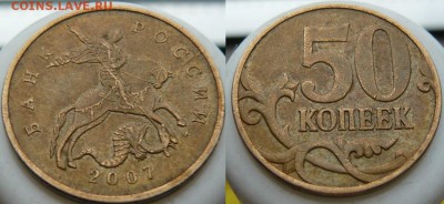 1 рубль 1997,98, 2014г, 50 коп. 2007 - расколы до 11.01. - 50 коп. 2007 М