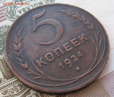 5 копеек 1924г. не плохая до 14.01.15 в 22.00 по мск - IMG_3091