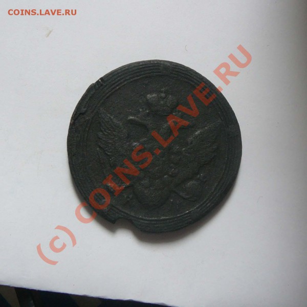 5 копеек 1809 КМ, с 1 РУБЛЯ, до 22.05 22.00 - P1030368.JPG