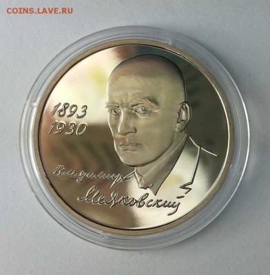 1 рубль 1993 Маяковский Пруф 21.00 11.01.15 - 4844530172