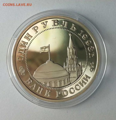 1 рубль 1993 Маяковский Пруф 21.00 11.01.15 - 4844530172_1