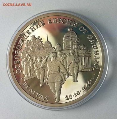 3 рубля 1994 Белград. 21.00 11.01.15 - 4844474480