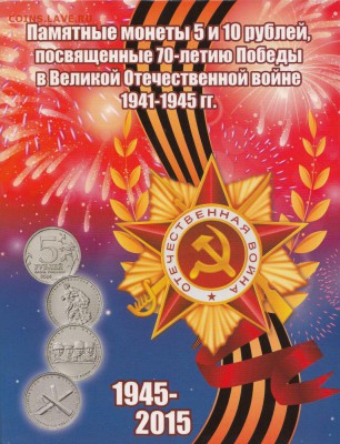 70 лет вов - альбом 70 лет победы