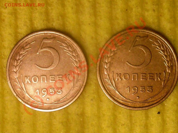 5копеек 1953г разновид? - SDC12388.JPG