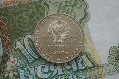 Рубль СССР.Ленин 100 (мешковой). до 22.00мск 09.01.15 - DSC08576.JPG